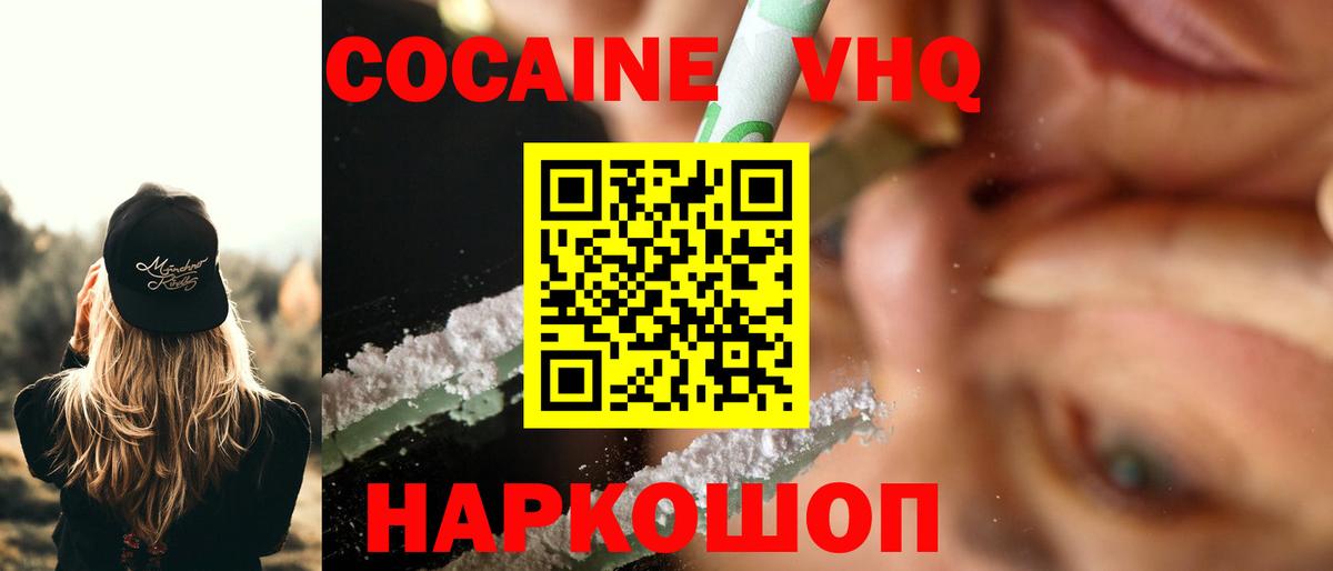 Cocaine Эквадор Лабинск
