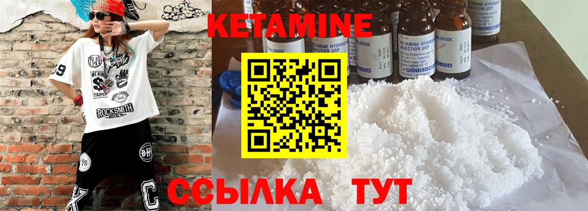 Кетамин ketamine Лабинск