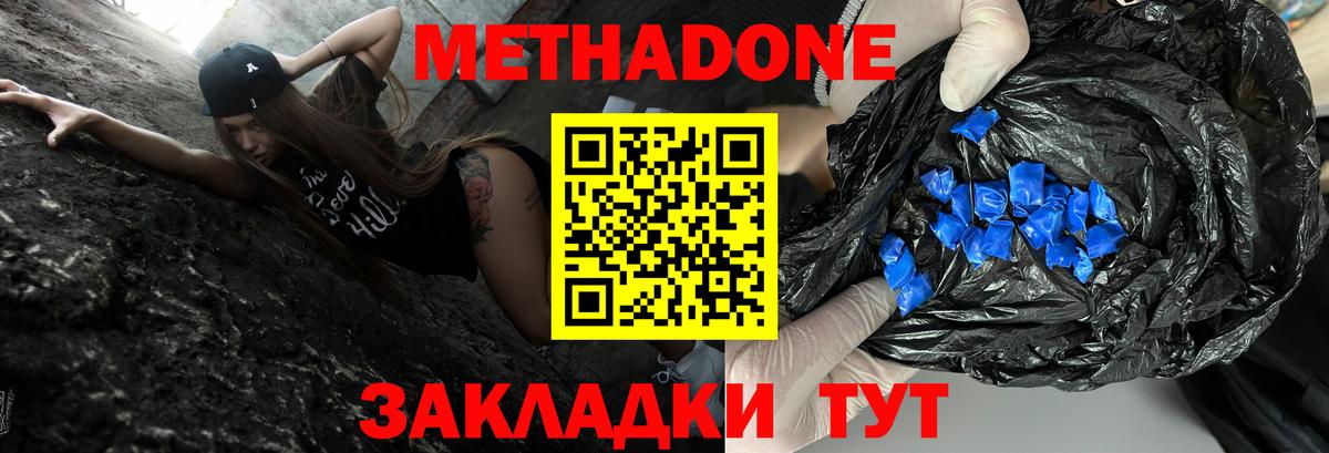 МЕТАДОН VHQ Лабинск