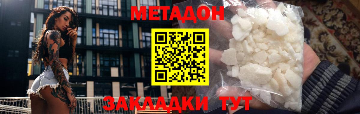 Метадон кристалл  МЕТАДОН белоснежный  Лабинск  Вход с VPN 