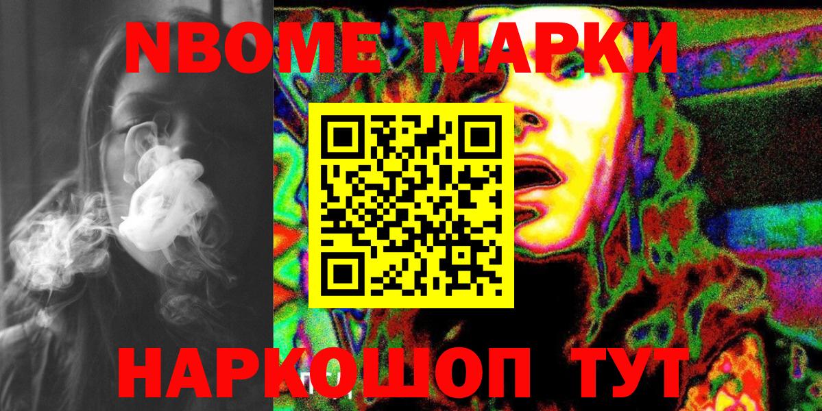 Марки 25I-NBOMe 1500мкг Лабинск